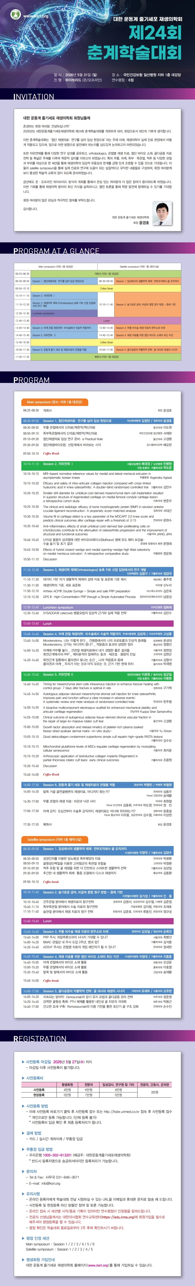 제24회 춘계학술대회 팜플렛