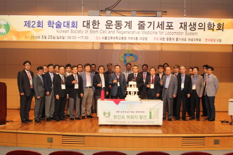 2014년 제2회 춘계학술대회