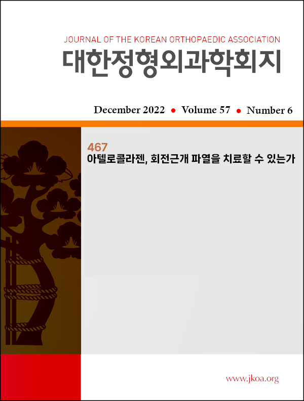 JKOA 2022;57(6):467-472 아텔로콜라젠, 회전근개 파열을 치료할 수 있는가