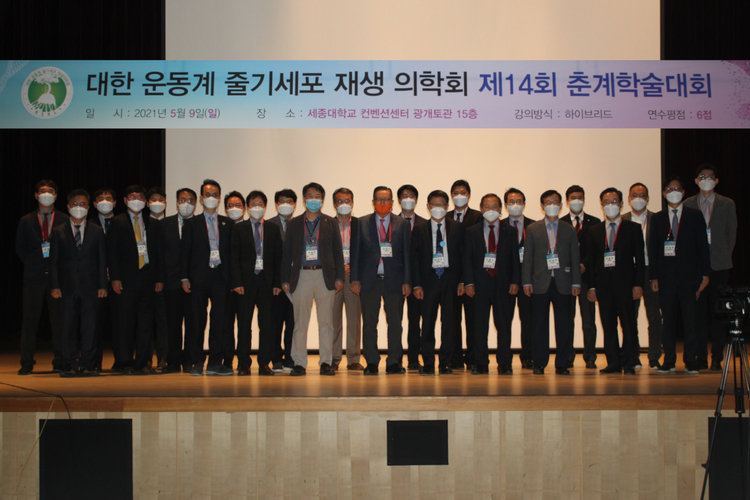 2021년 제14회 춘계학술대회