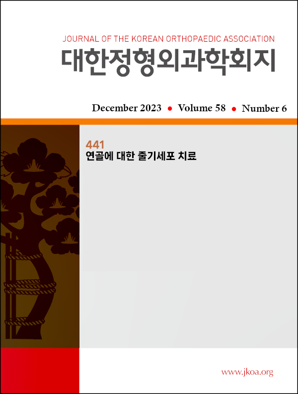 JKOA 2023;58(6):441-451 연골에 대한 줄기세포 치료
