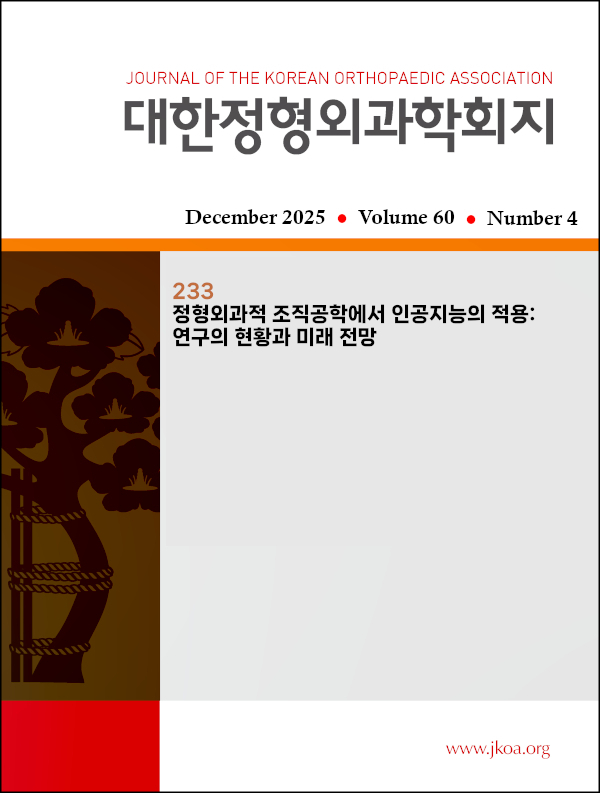 JKOA 2025;60(4):233-240 정형외과적 조직공학에서 인공지능의 적용: 연구의 현황과 미래 전망