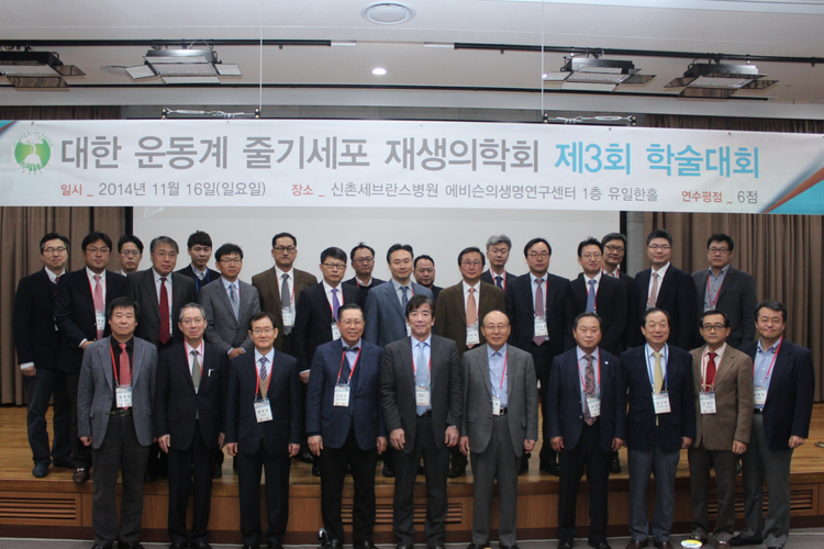 2014년 제3회 추계학술대회