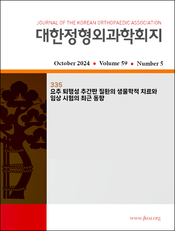 JKOA 2024;59(5):335-341 요추 퇴행성 추간판 질환의 생물학적 치료와 임상 시험의 최근 동향