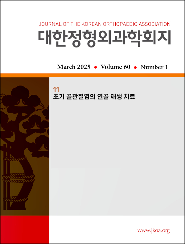 JKOA 2025;60(1):11-21 초기 골관절염의 연골 재생 치료