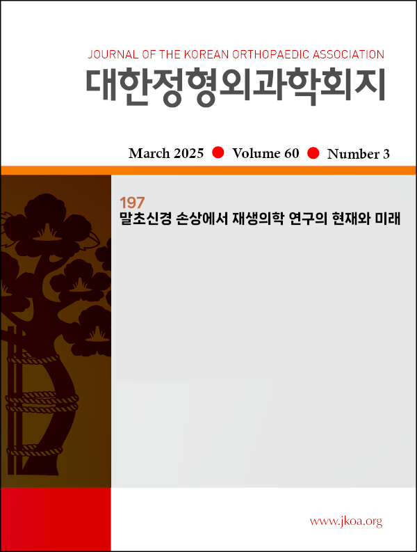 KOA 2025;60(3):197-203 말초신경 손상에서 재생의학 연구의 현재와 미래