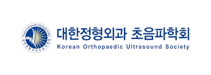 대한정형외과초음파학회