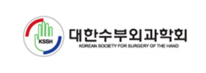 대한수부외과학회
