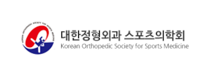 대한정형외과스포츠의학회