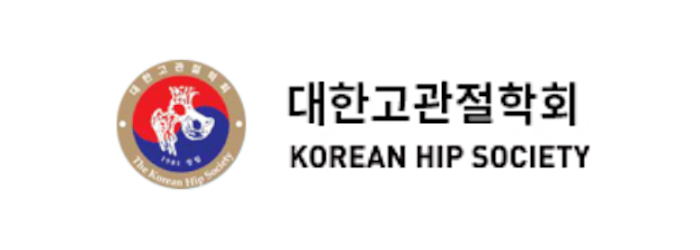 대한고관절학회