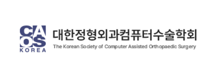 대한정형외과컴퓨터수술학회
